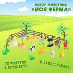 Игровой набор Sima-Land Моя ферма