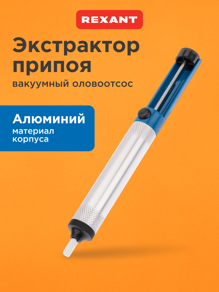 Вакуумный экстрактор припоя (оловоотсос), металл/пластик - фото 1