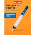 Вакуумный экстрактор припоя (оловоотсос), металл/пластик