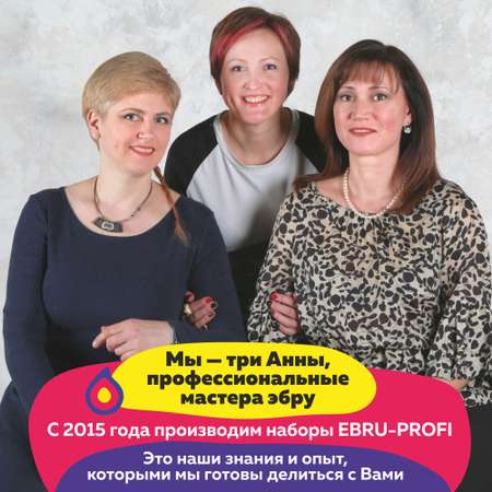 Акварисование Ebru Profi Супер Хит эбру