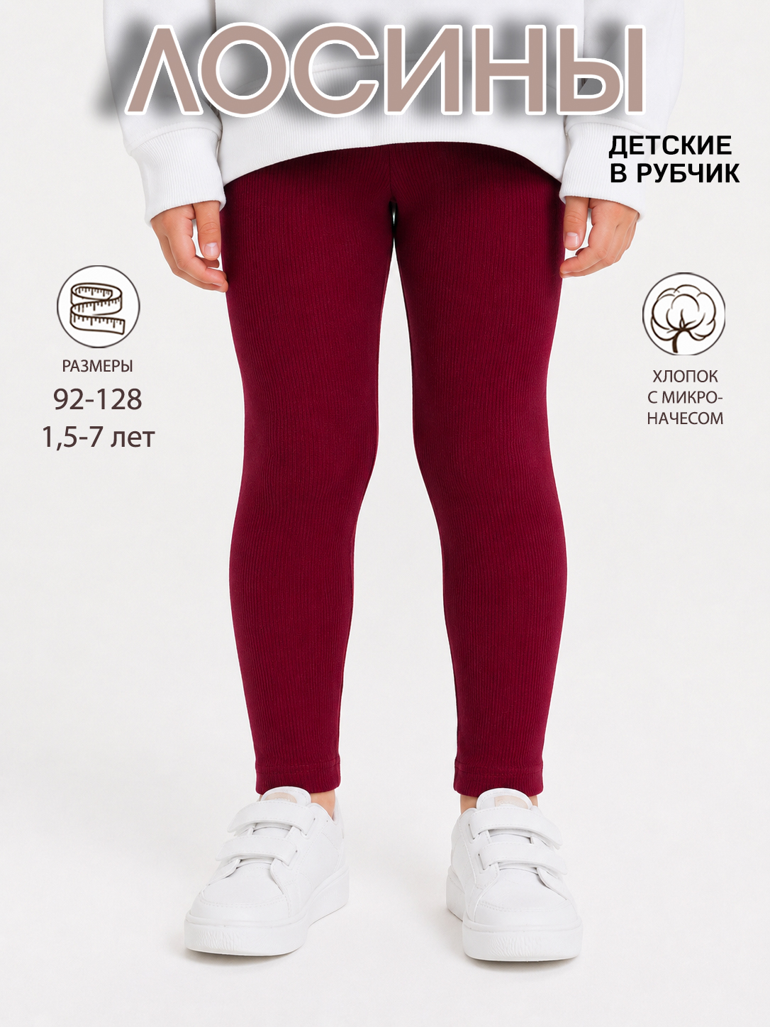 Леггинсы Радуга счастья 10-107КШ/бордо - фото 2