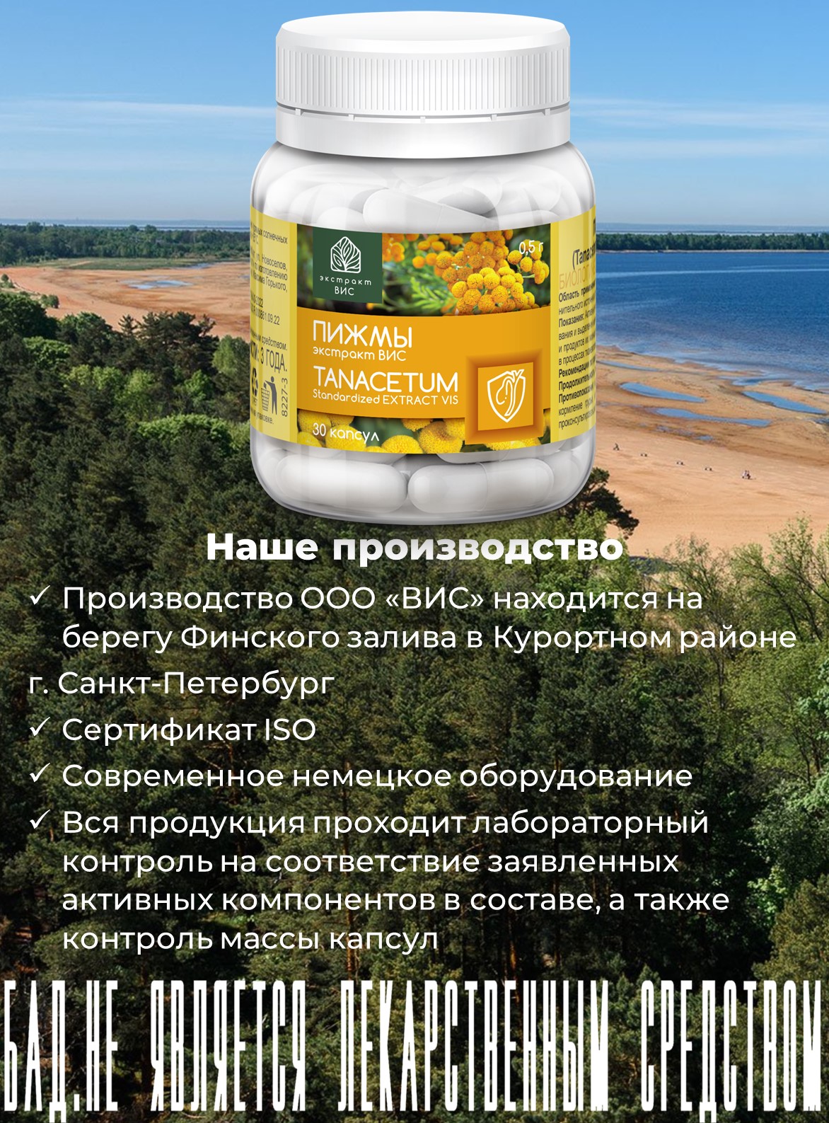 БАД Экстракт-ВИС Пижмы экстракт (Tanacetum Standartized EXTRACT VIS) капсулы №30 - фото 9