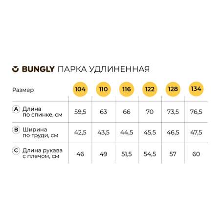 Парка BUNGLY