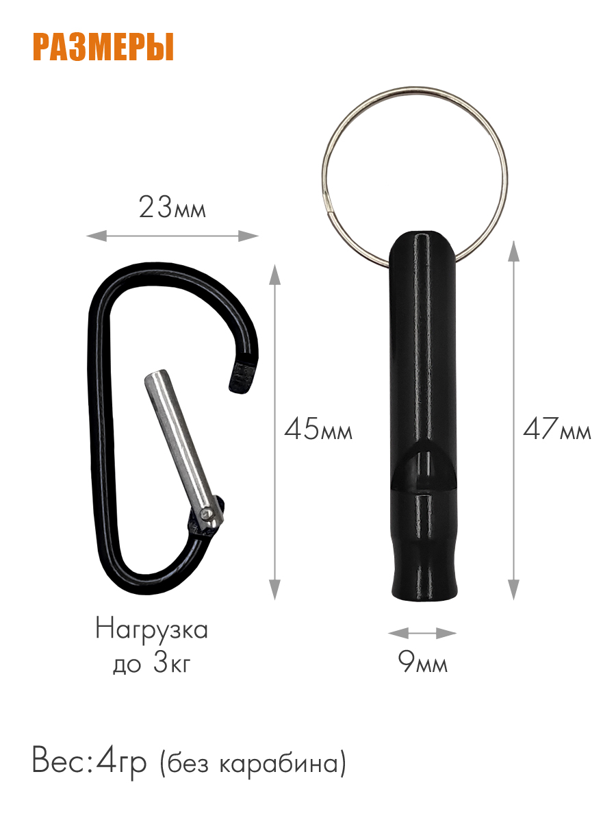 Свисток-брелок с карабином Solaris Черный - фото 4