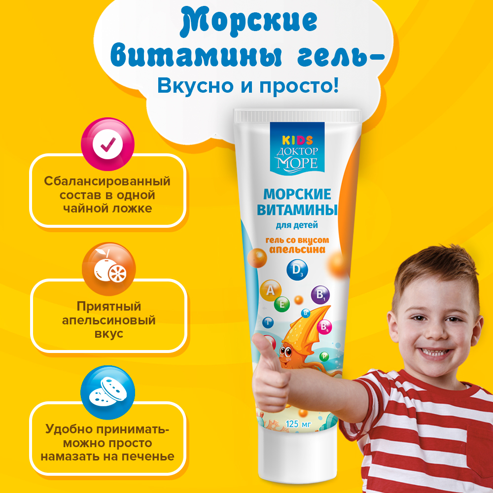 Набор витаминов для детей Доктор Море 125 мл + 60 капсул + 120 капсул - фото 2