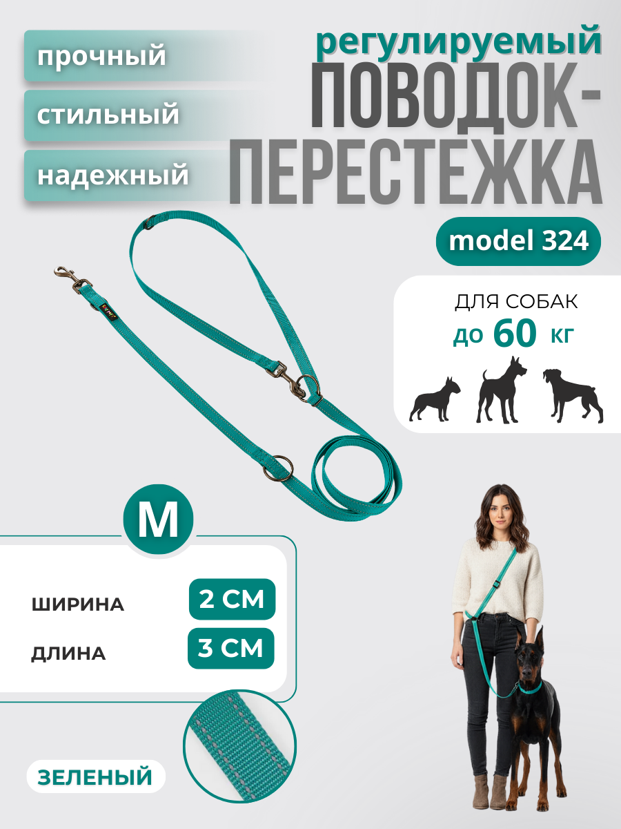 Поводок перестежка для собак Easy Pets 324 цвет Зеленый р-р M 2см 300см - фото 1