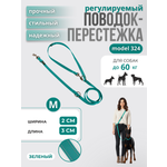 Поводок перестежка для собак Easy Pets 324 цвет Зеленый р-р M 2см 300см