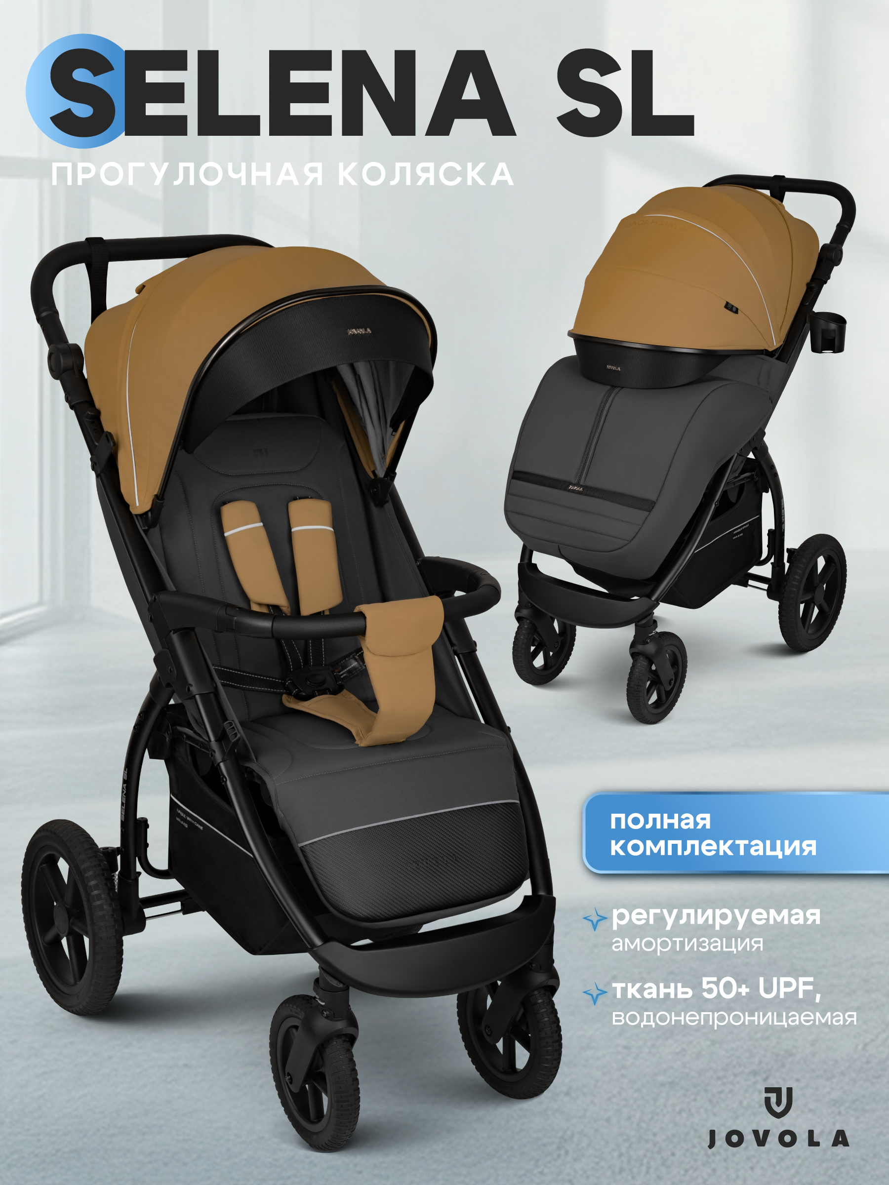 Коляска прогулочная JOVOLA Selena SL, бежевый-серый - фото 1