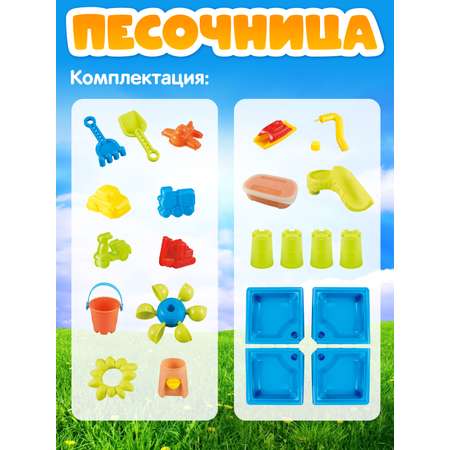 Игровой набор Компания Друзей Песочница столик