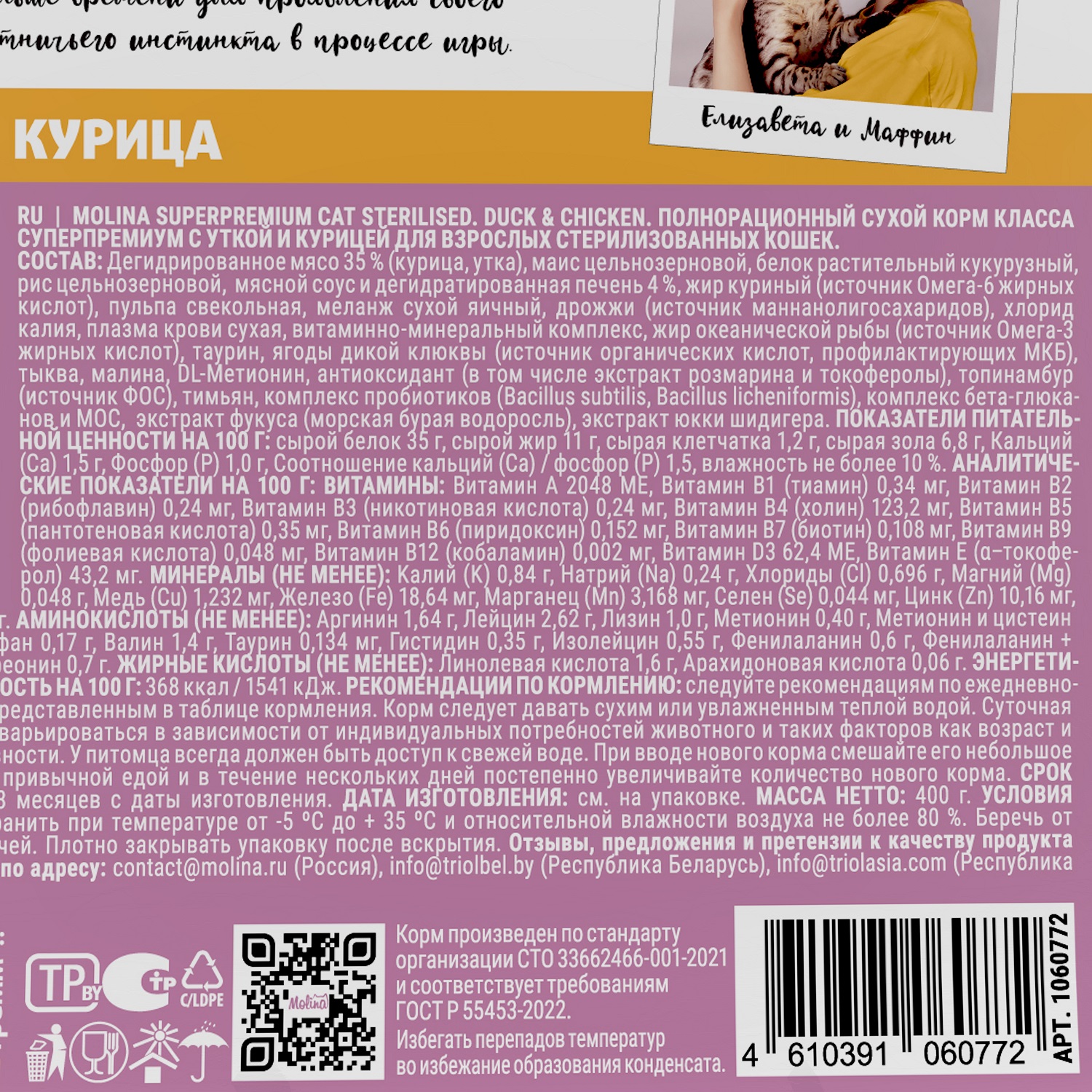 Корм для кошек Molina с уткой и курицей 400г - фото 4