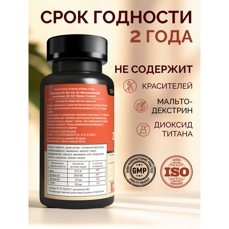 D3+K2+Цинк+Селен MedCraft Витаминный комплекс D3+K2+Цинк+Селен