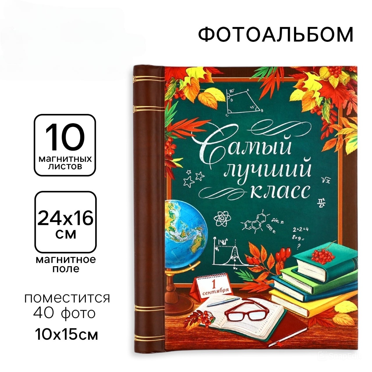 Фотоальбом Sima-Land Самый лучший класс 10 магнитных листов - фото 1