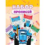 Набор Синий трактор Мои первые прописи