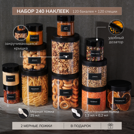 Набор банок Палитра Уюта для сыпучих продуктов 30 шт