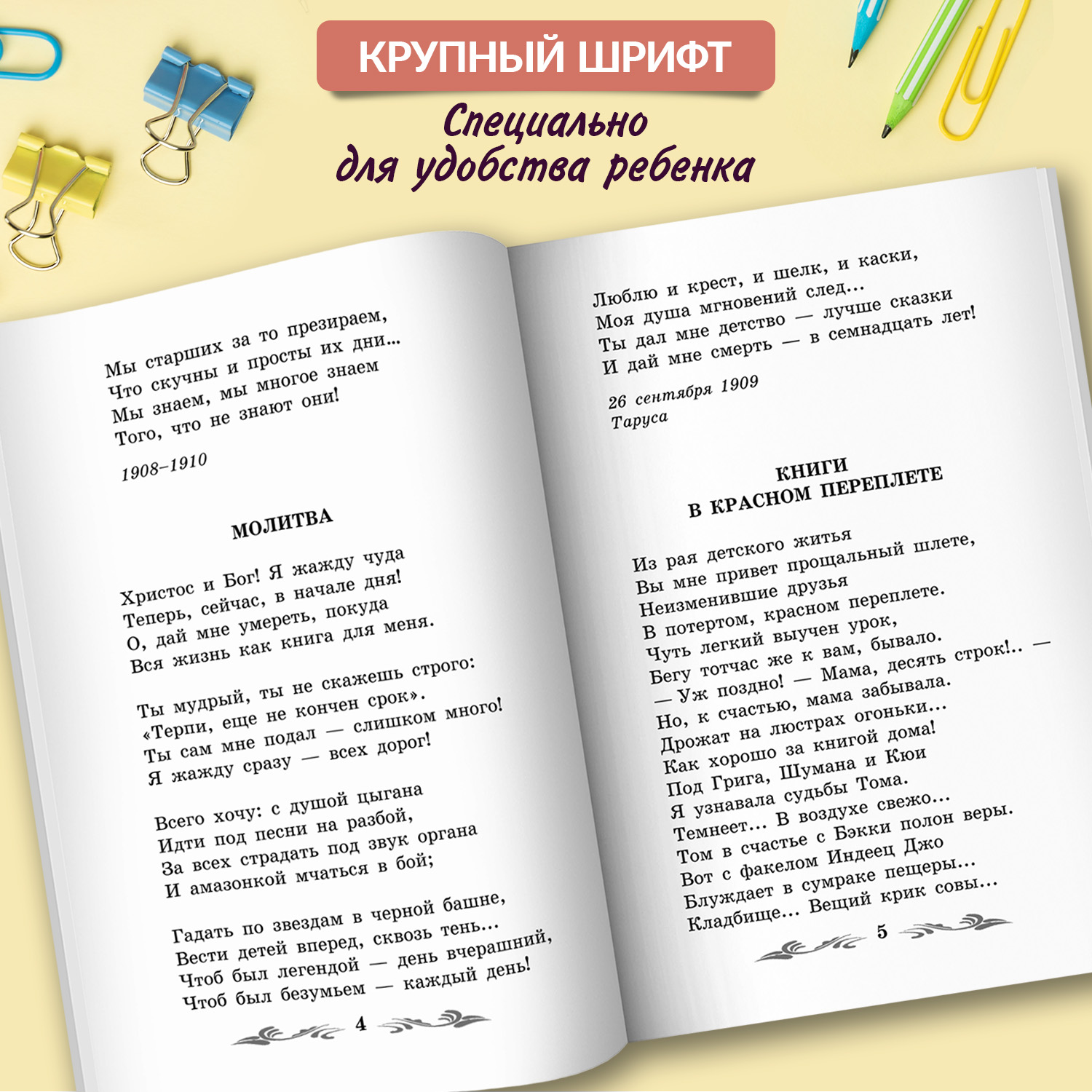 Книга Феникс Душа и имя стихотворения. Школьная программа по чтению - фото 5