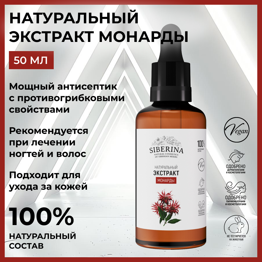 Экстракт Siberina 50 мл - фото 2