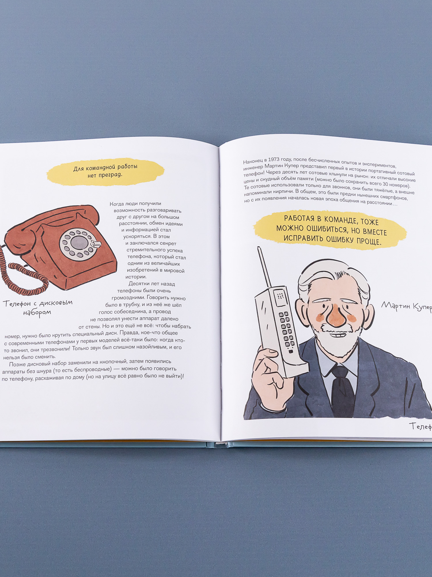 Книга Альпина. Дети Как все менялось. Эволюция 10 изобретений без которых невозможно представить наш мир - фото 5