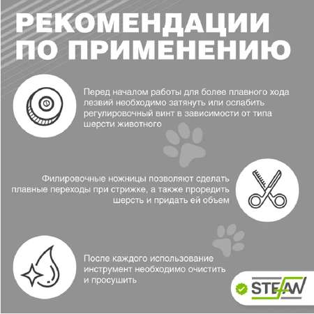 Ножницы для животных Stefan филировочные односторонние полотно 65мм