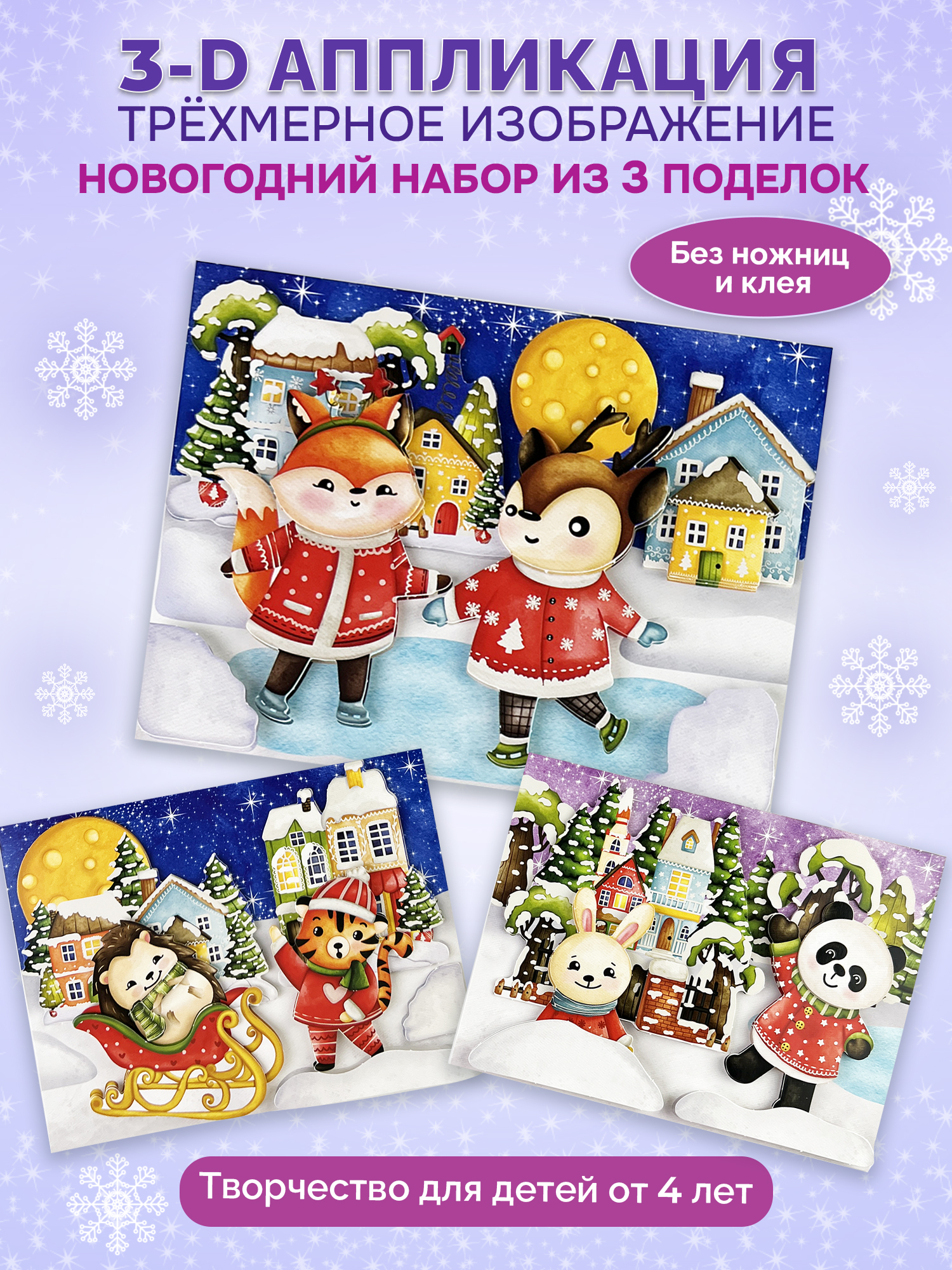 Мозаика Дрофа-Медиа Зверята зимой - фото 1