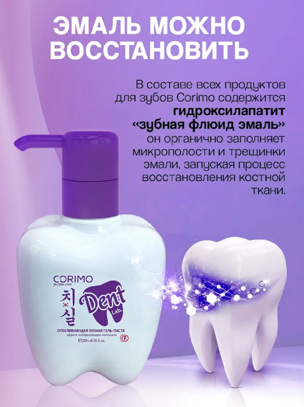 Зубная паста CORIMO без фтора 200 г - фото 8