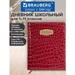 Дневник школьный Brauberg красный
