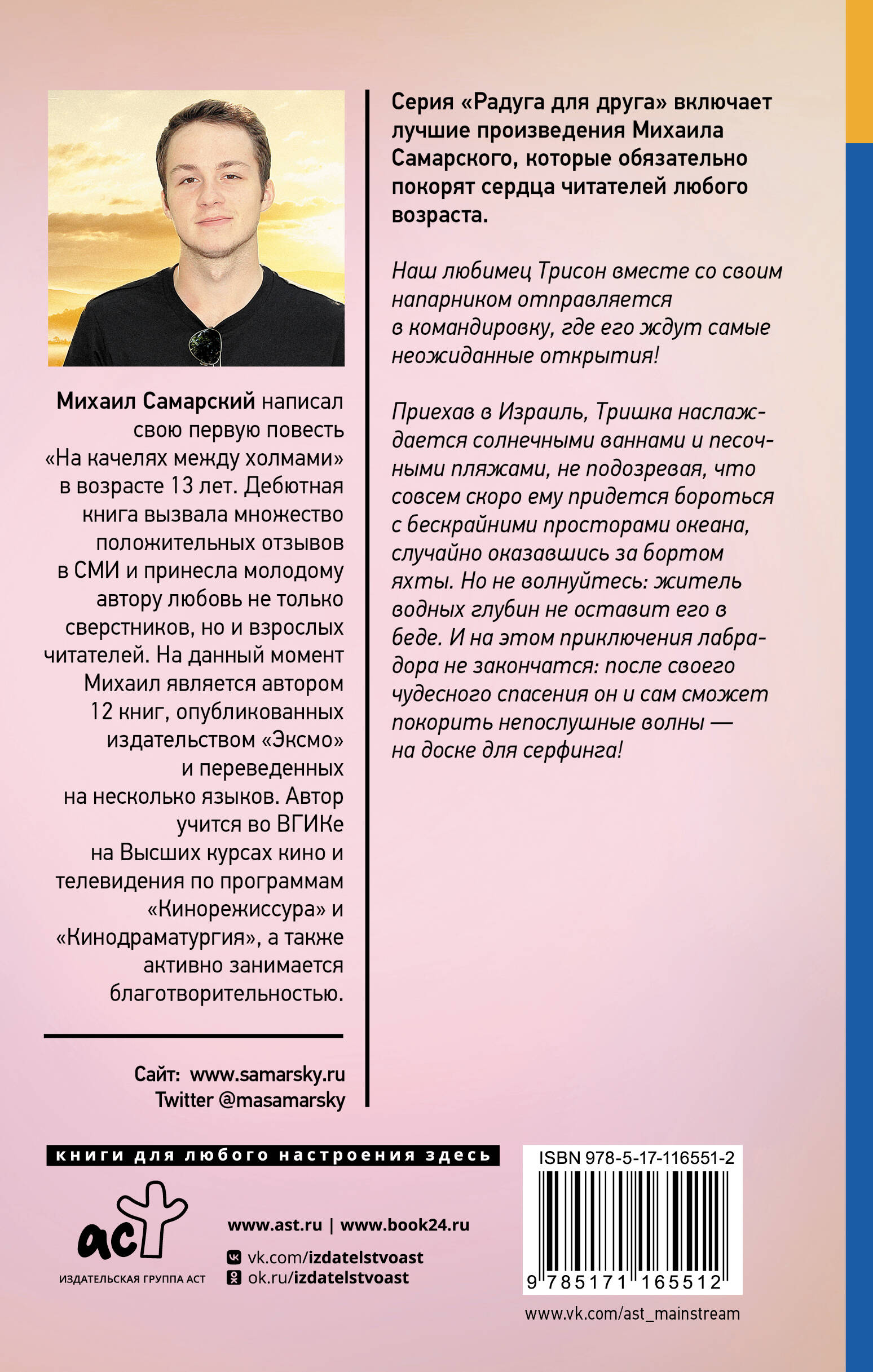 Книга АСТ Морские приключения Трисона - фото 3