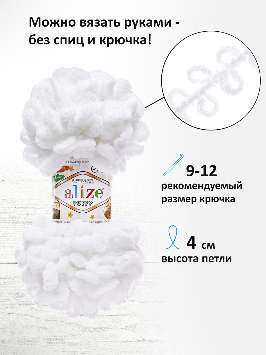 Пряжа для вязания Alize puffy 100 г 9 м микрополиэстер фантазийная плюшевая 55 белый 5 мотков - фото 2