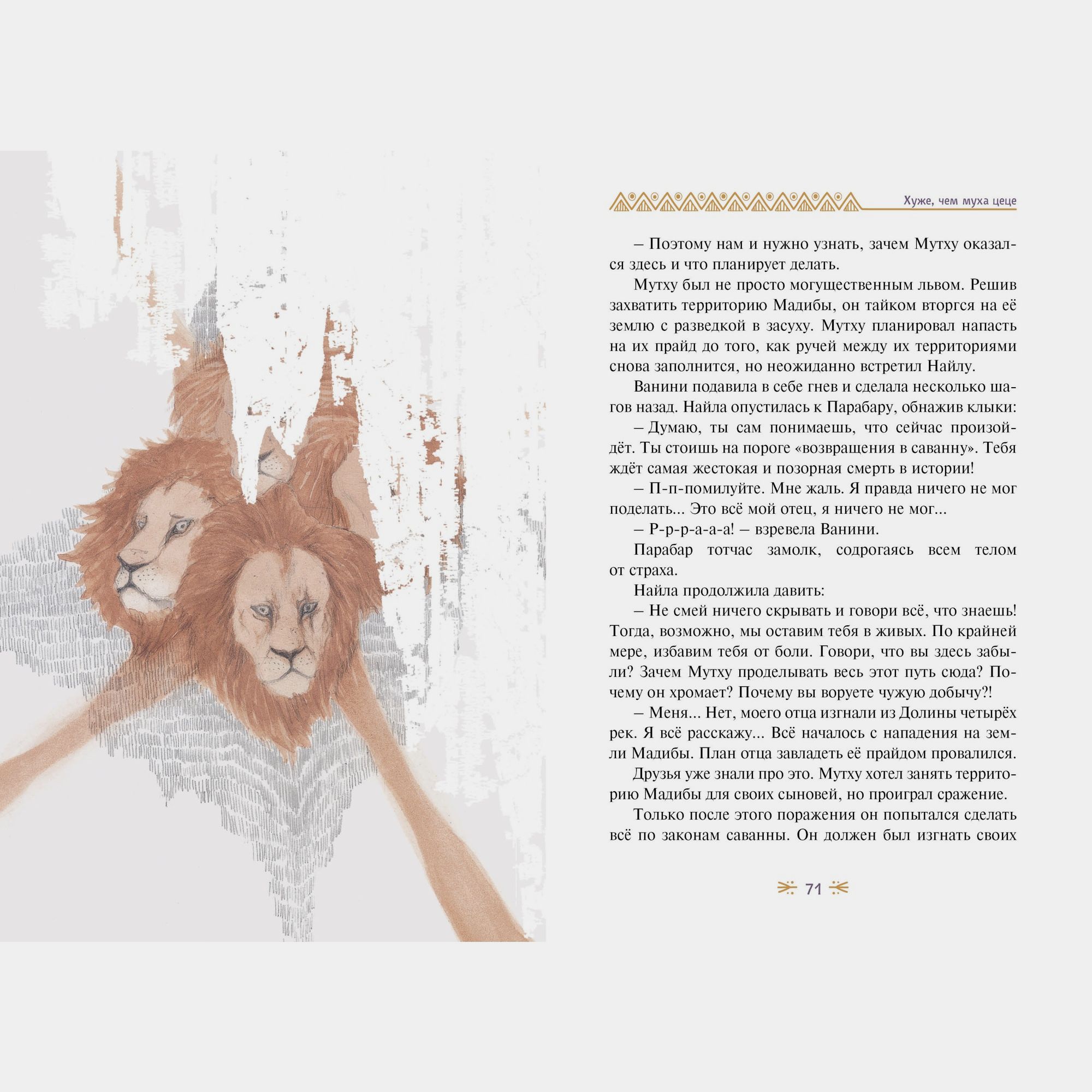 Книга Махаон Хён Ли. Прайд Ванини. - фото 8