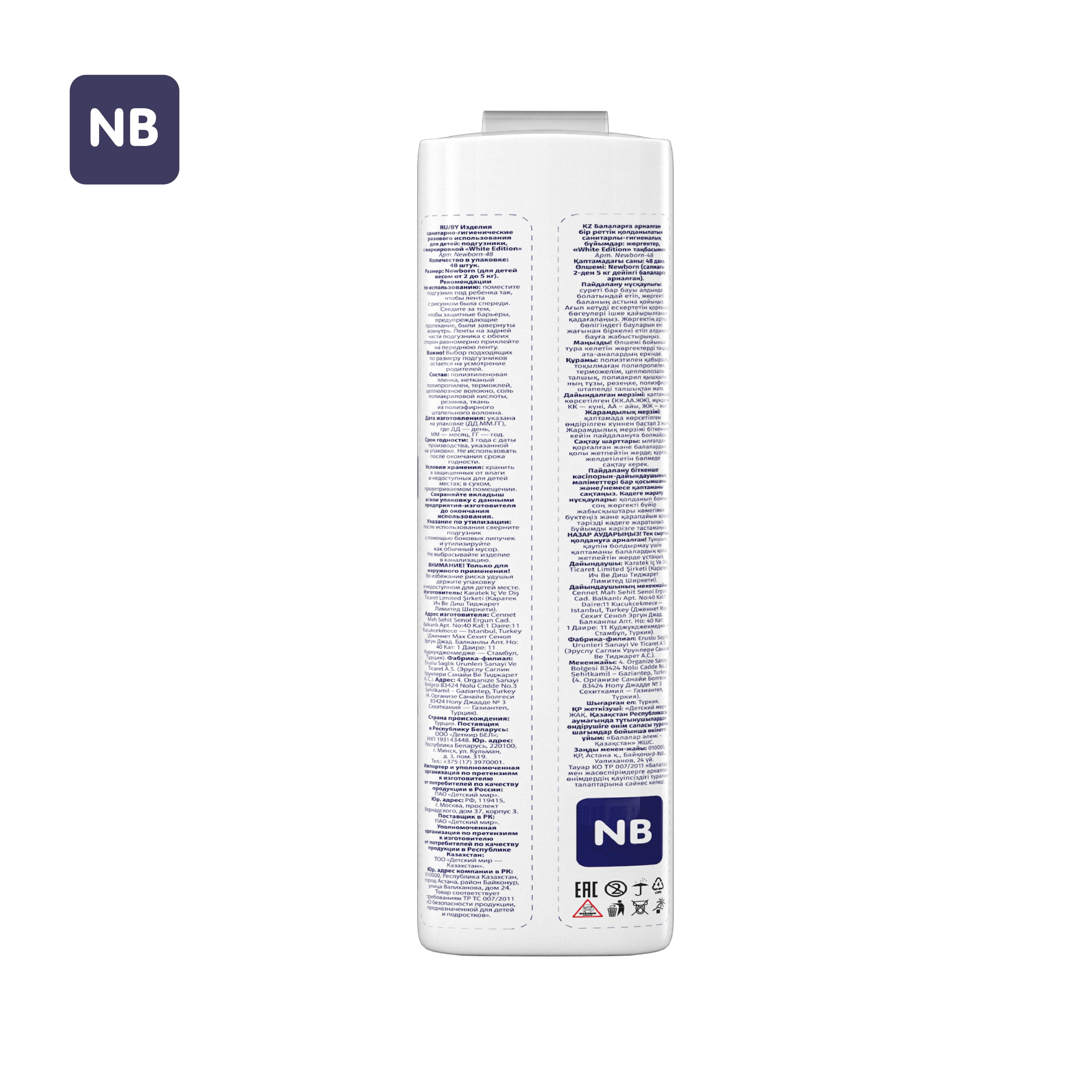 Подгузники White Edition для новорожденных NB (2-5 кг) 48 шт. - фото 5