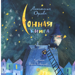 Книга Лабиринт Сонная книга