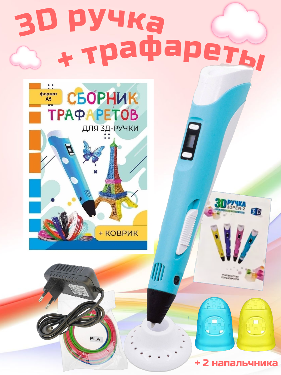 3D ручка 3D PEN Книжка трафаретов - фото 1