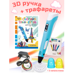 3D ручка 3D PEN Книжка трафаретов