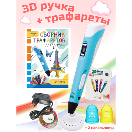 3D ручка 3D PEN Книжка трафаретов