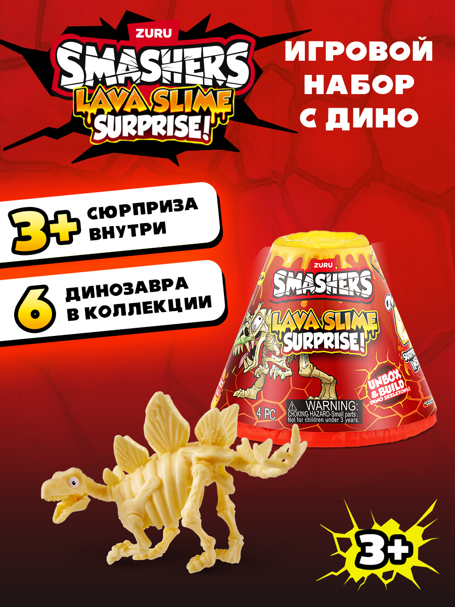Игровой набор Zuru Smashers Вулкан - фото 1