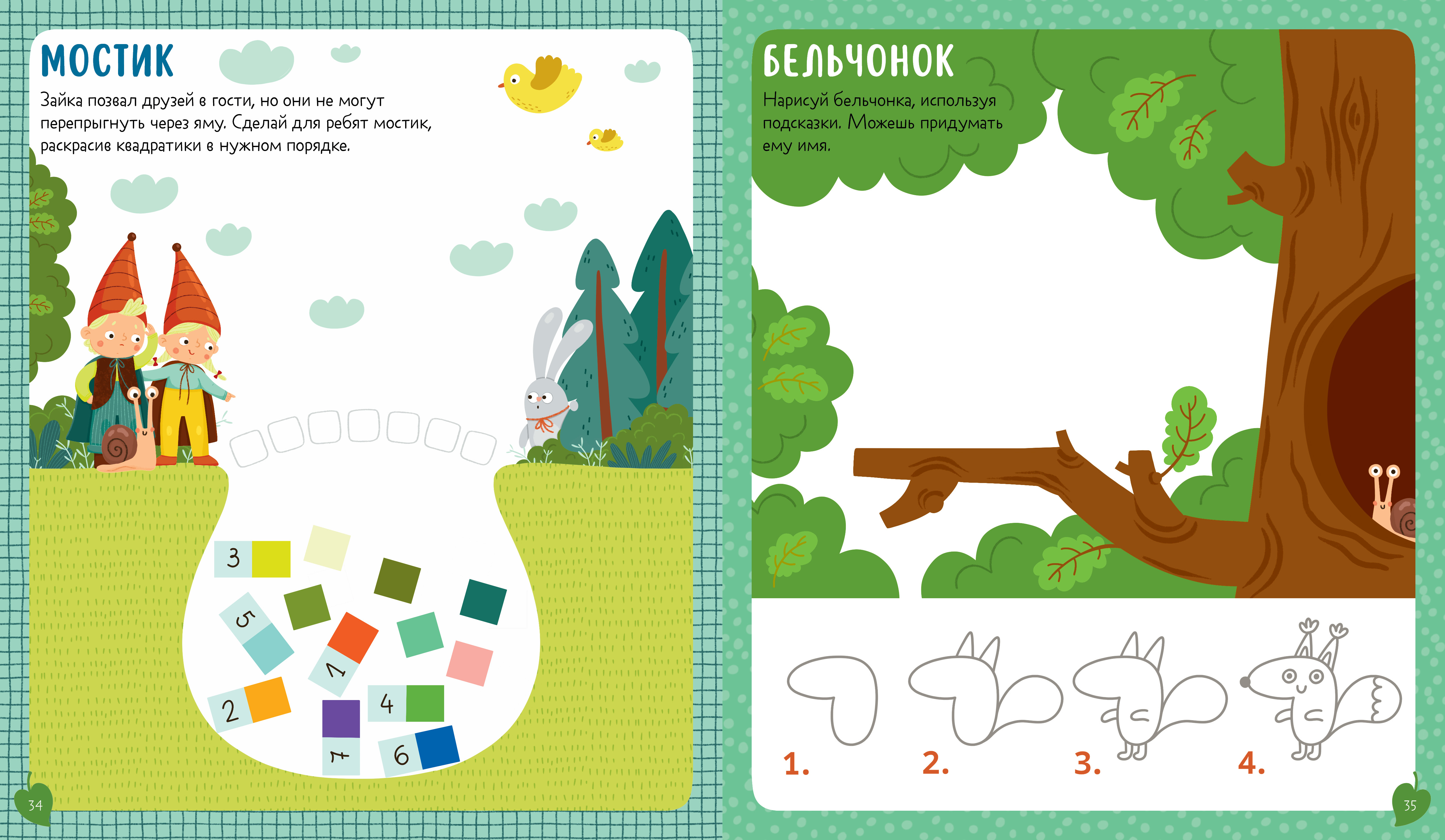 Clever-активити Clever Книга заданий и развивашек для маленьких следопытов - фото 2