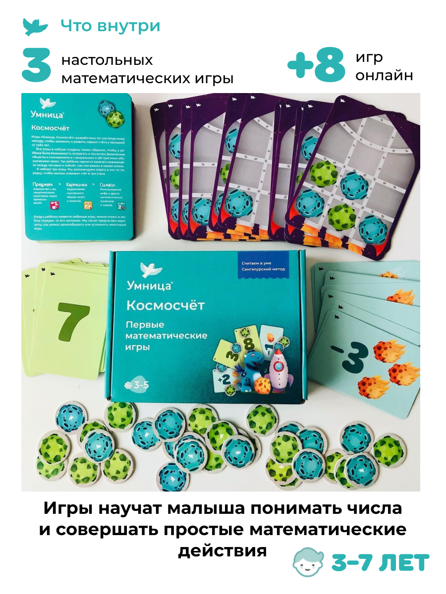 Обучающий набор Умница Первые математические игры 2в1. Считаем сокровища и Космосчёт. Занимательная математика. - фото 5