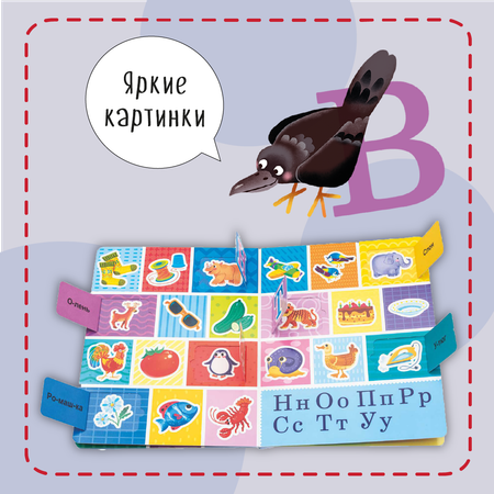 Книжка для малышей BimBiMon с окошками Азбука Виммельбух