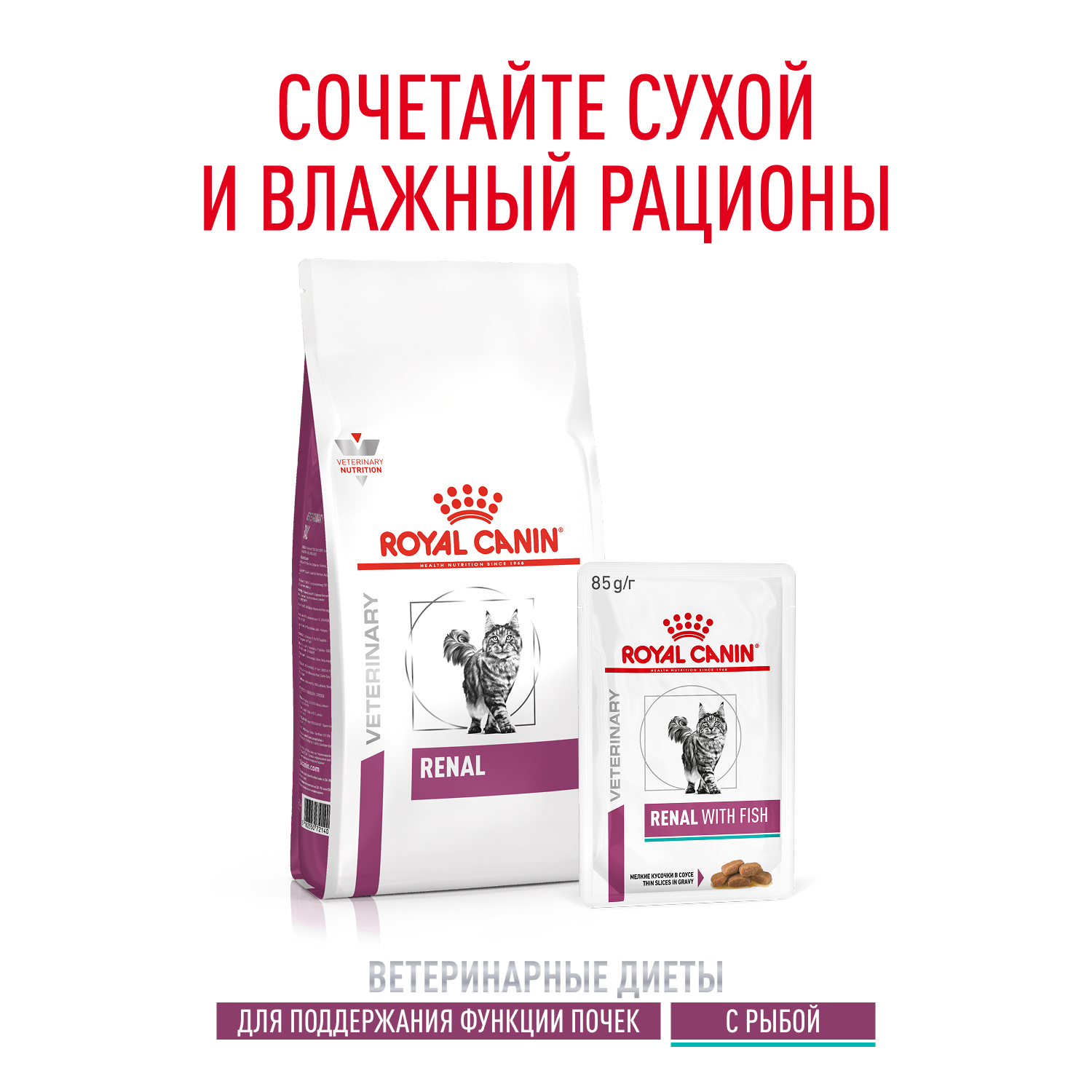 Корм для кошек ROYAL CANIN renal с рыбой 85г пауч - фото 8