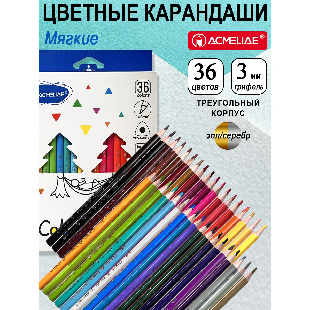 Карандаши цветные ACMELIAE 36 шт. - фото 1