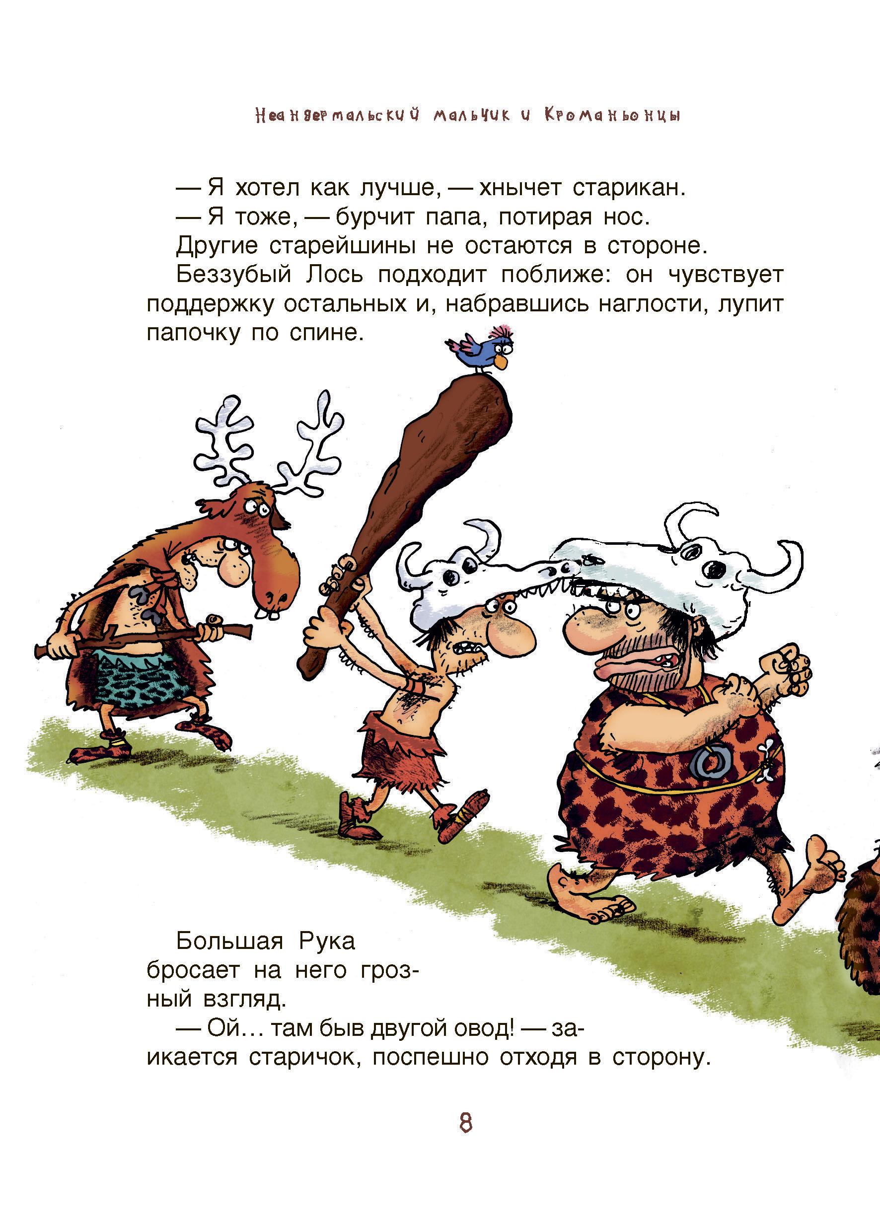 Книга Качели Неандертальский мальчик и кроманьонцы - фото 4