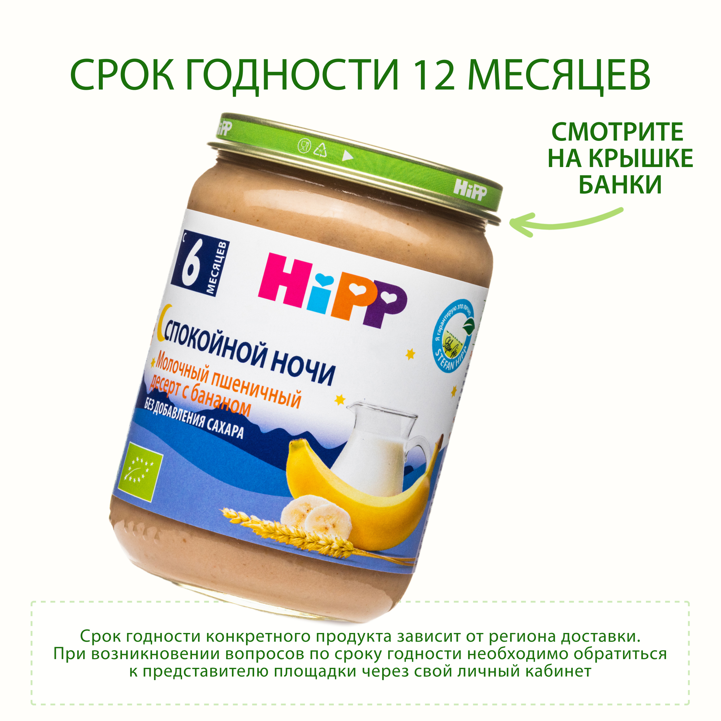 Пюре Hipp Молоко-пшеница-банан с 6 мес 190 г - фото 2