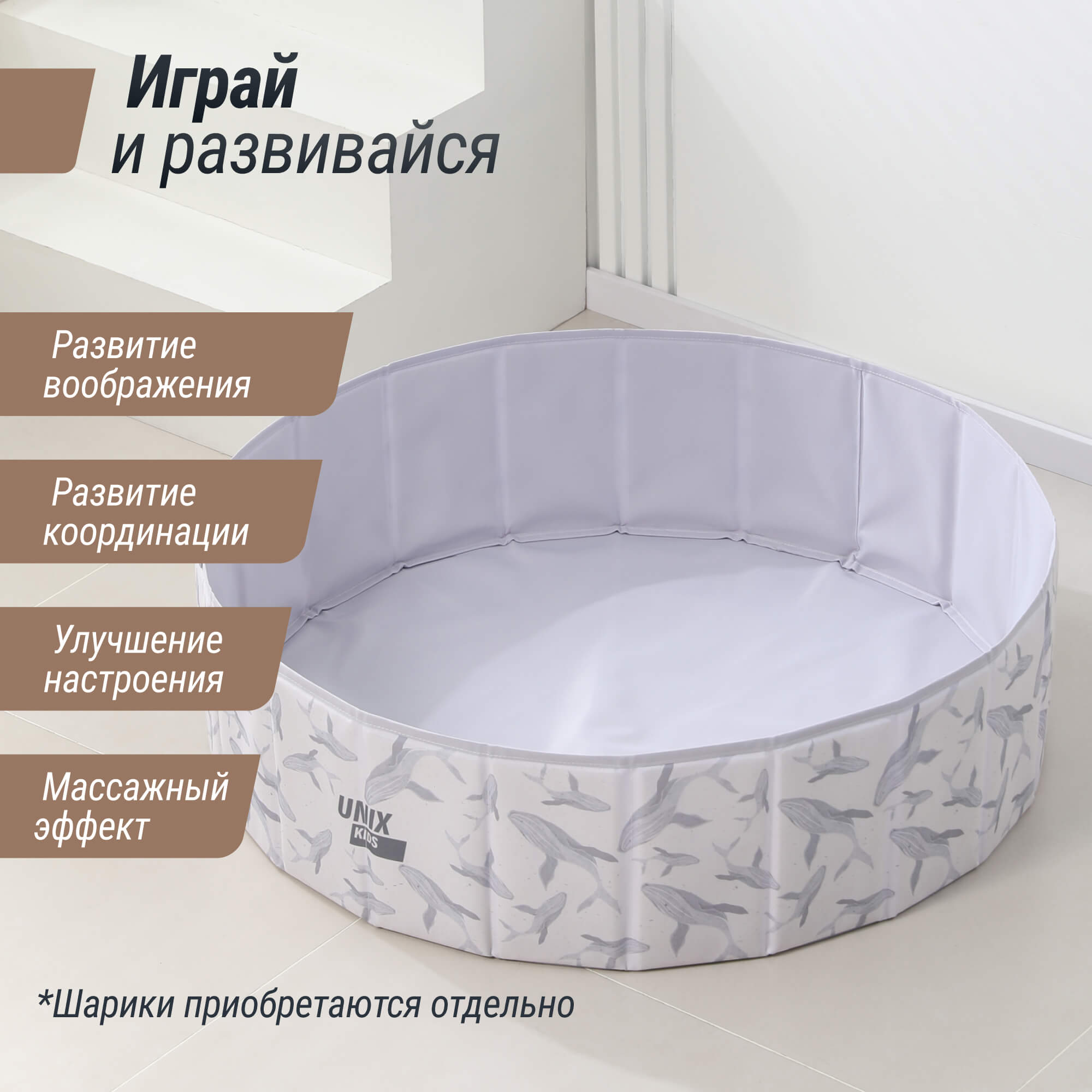 Сухой бассейн для шариков UNIX Kids Ocean 100 см Grey (без шариков) - фото 3