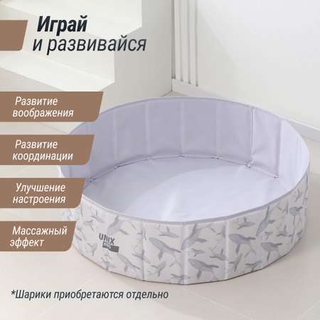 Сухой бассейн для шариков UNIX Kids Ocean 100 см Grey (без шариков)