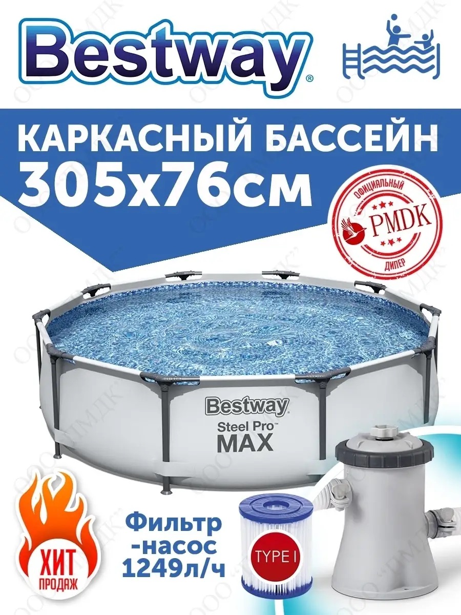 Бассейн каркасный Bestway Steel Pro MAX 305х76 см 4678 л с фильтр-насосом - фото 3