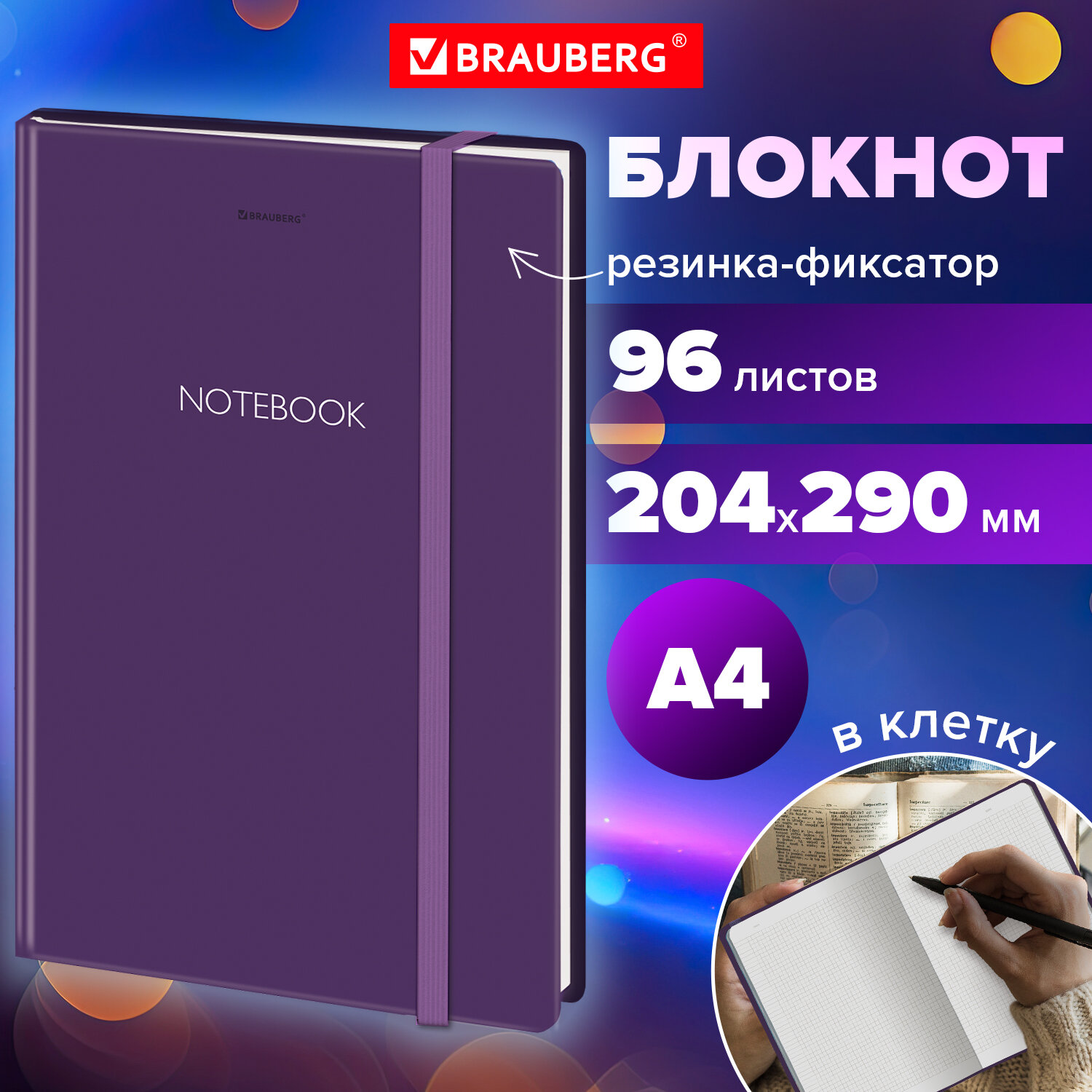 Блокнот Brauberg 96 лист. - фото 1