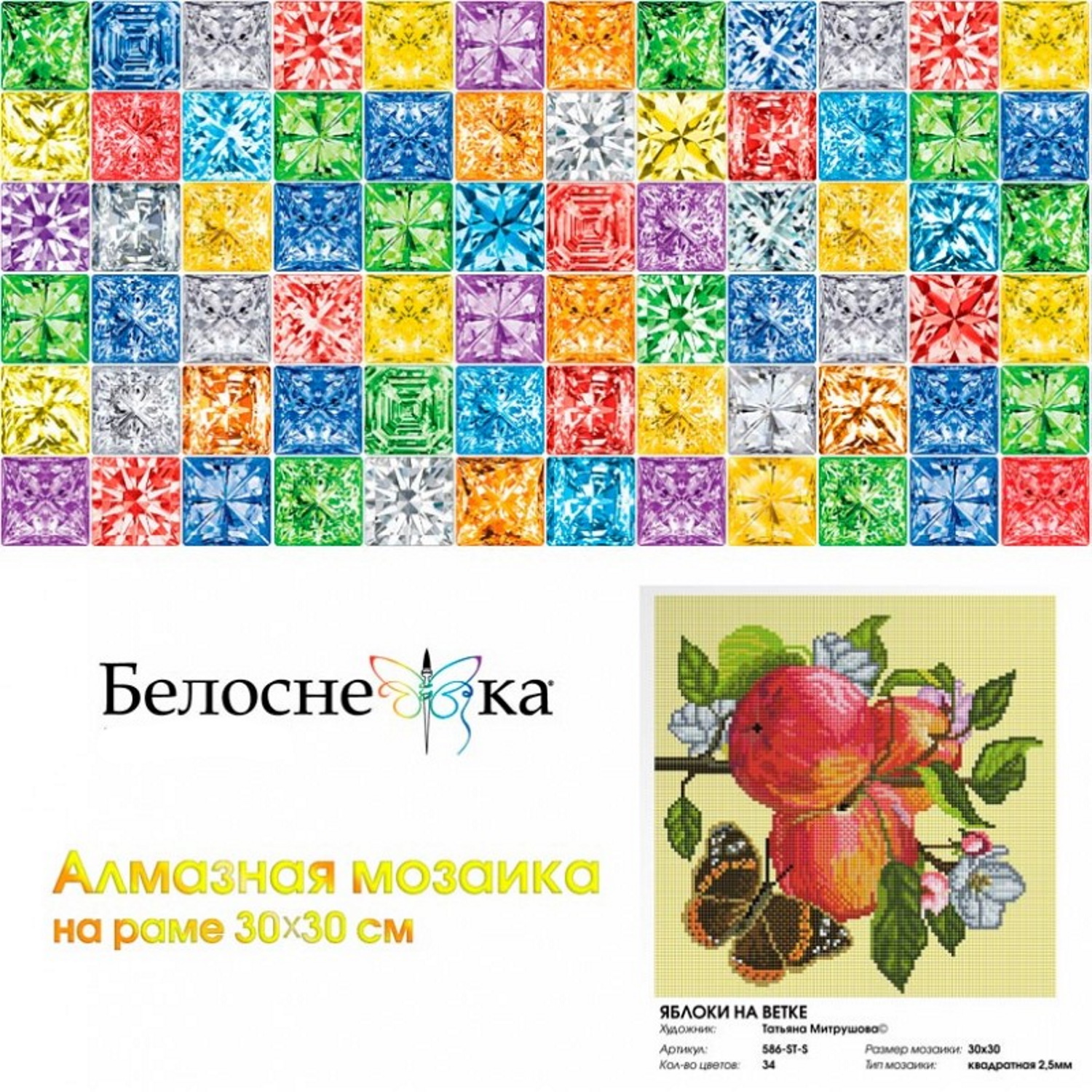 Алмазная мозаика Белоснежка Яблоки на ветке - фото 4