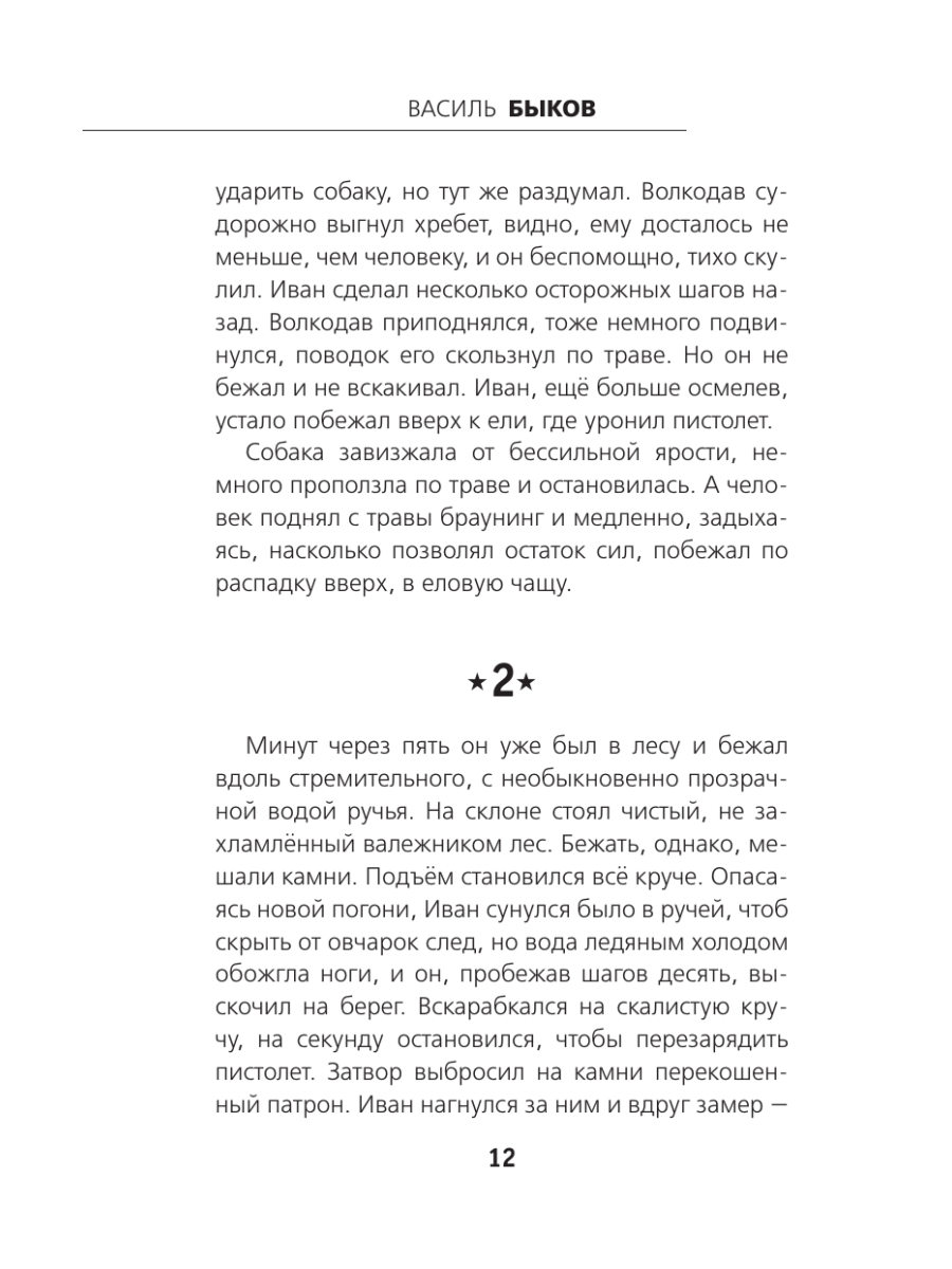 Книга Эксмо Альпийская баллада - фото 15
