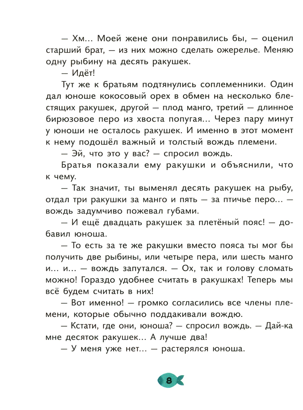 Книга Абраказябра Денежные истории - фото 9
