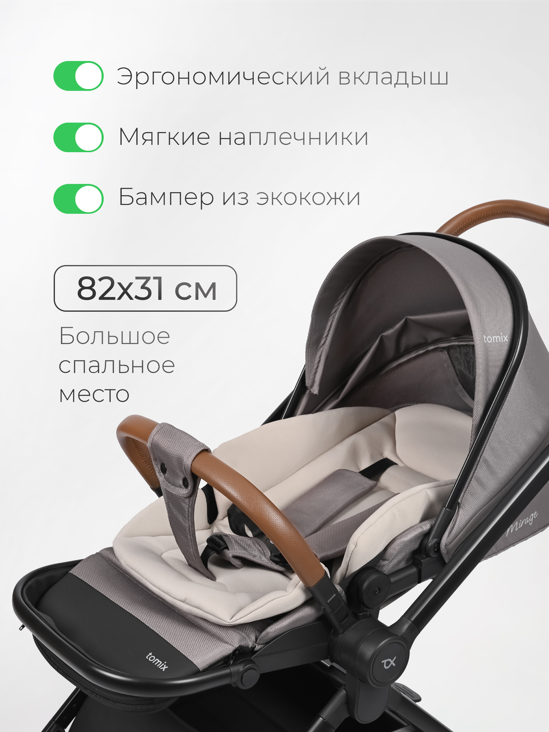 Коляска 2в1 Tomix Mirage серый - фото 20