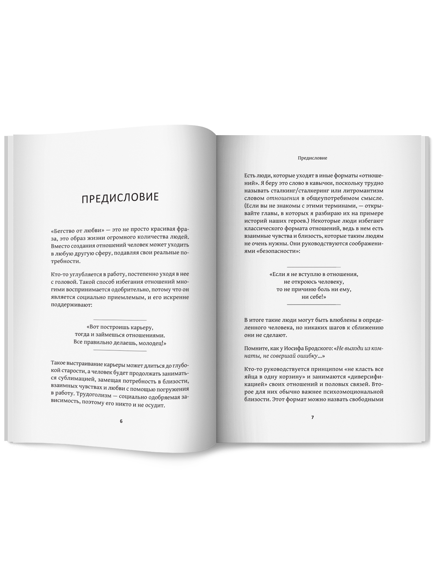 Почему ты боишься любви. Страх отношений Феникc Книга - фото 13